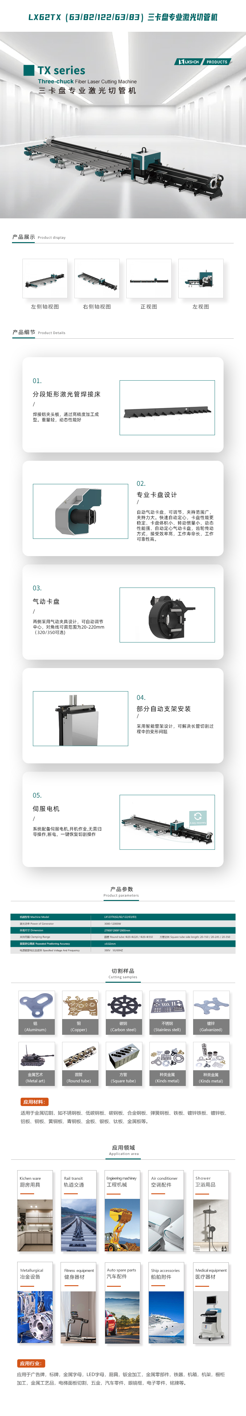 2.LX123TX三卡盤(pán)專(zhuān)業(yè)激光切管機